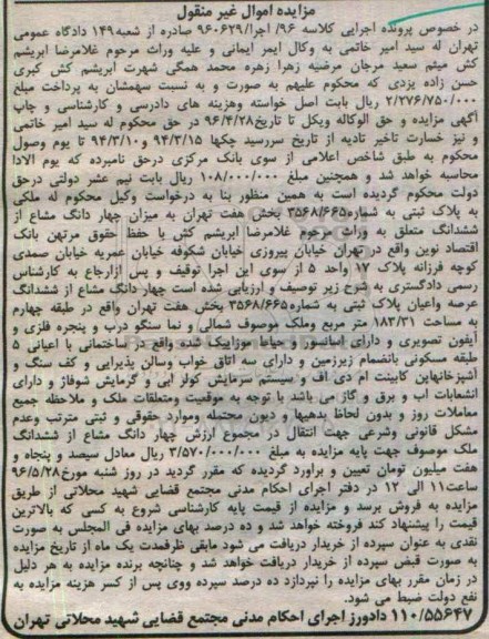 مزایده,مزایده 4 دانگ مشاع از ششدانگ پلاک ثبتی مساحت 183.31متر