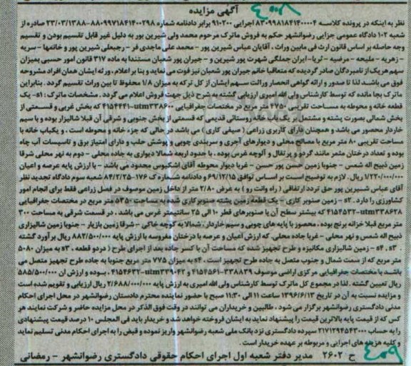 مزایده,مزایده ماترک شامل خانه و محوطه زمین