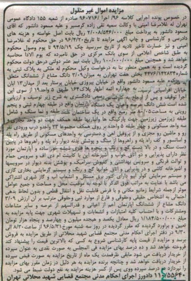 مزایده,مزایده ششدانگ آپارتمان مساحت 80.05مترمربع