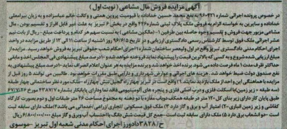 مزایده,مزایده ملک مساحت زیربنای 120متر