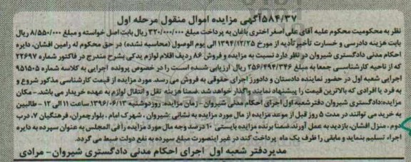 آگهی مزایده اموال منقول , مزایده 86 ردیف اقلام لوازم یدکی
