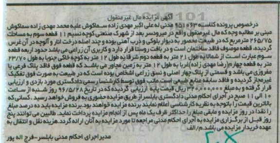 مزایده,مزایده قطعه سوم به مساحت 265/75 مترمربع کلاسه 951063