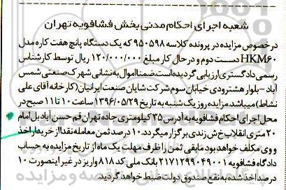 مزایده, مزایده یک دستگاه پانچ هفت کاره