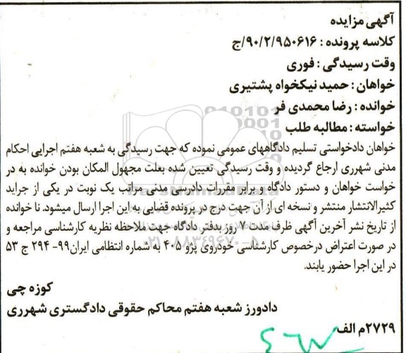 مزایده ,مزایده یک دستگاه خودروی پژو 405