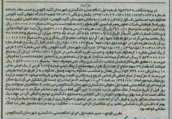 مزایده,مزایده پلاک ثبتی شماره 9137 فرعی از یک اصلی