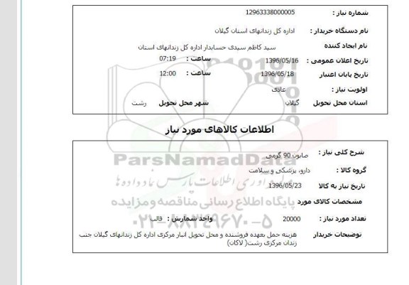 استعلام صابون 90 گرمی 