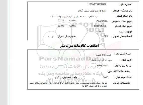 استعلام عدس 50 کیلویی