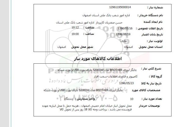 استعلام ,استعلام چاپگر لیزری