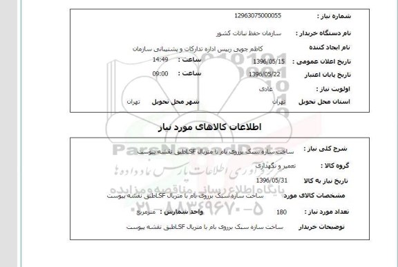 استعلام ,استعلام ساخت سازه سبک بر روی بام با متریال