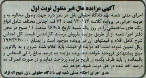 مزایده , مزایده فروش انواع رنگ های ساختمانی