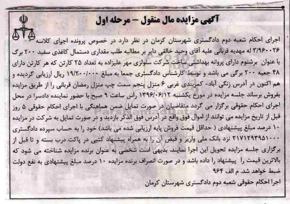 مزایده,مزایده مقداری دستمال کاغذی سفید 200 برگ