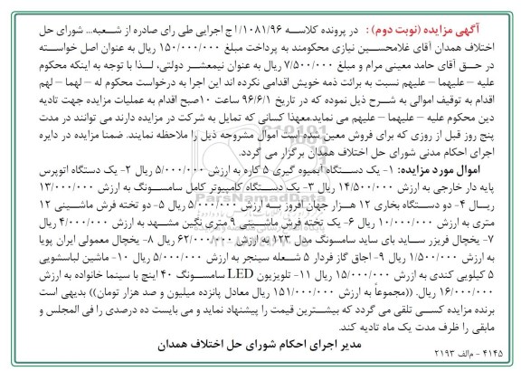آگهی مزایده , مزایده فروش یکدستگاه آبمیوه گیری 5 کاره.... نوبت دوم 