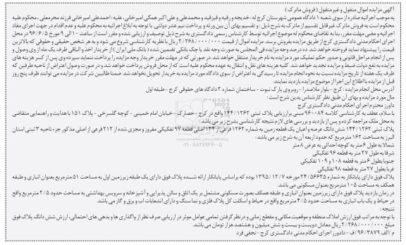 مزایده,مزایده زمین مساحت 162مترمربع