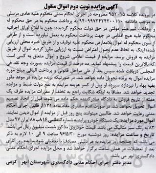 مزایده یک دستگاه خودرو پراید... نوبت دوم