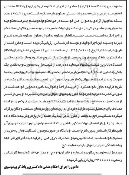 مزایده، مزایده خودرو پیکان