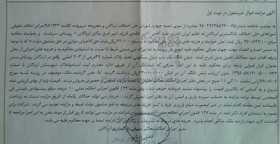 مزایده,مزایده ششدانگ منزل مسکونی پلاک 49 فرعی