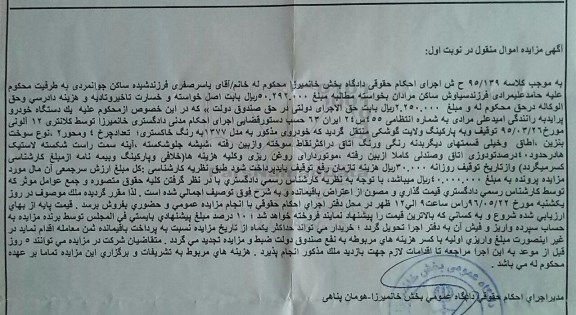 مزایده اموال منقول, مزایده یک دستگاه خودرو پراید مدل 1377 
