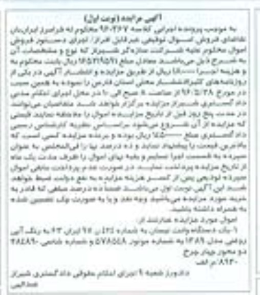 آگهی مزایده، مزایده یک دستگاه وانت نیسان