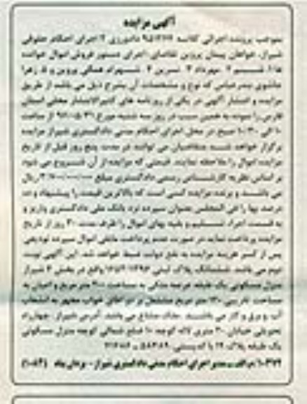 مزایده,مزایده ششدانگ پلاک ثبتی عرصه ملکی 200متر