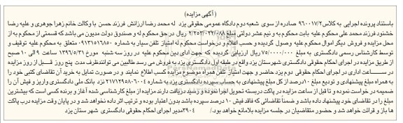 مزایده , مزایده امتیاز تلفن سیار به شماره 09131516850 