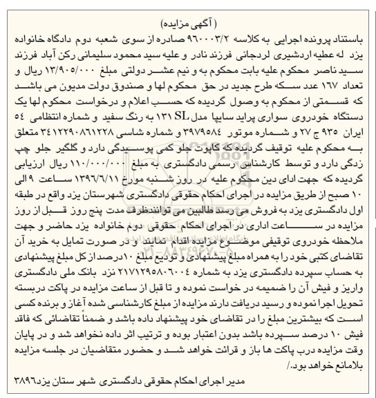 مزایده , مزایده یک دستگاه خودروی سواری پراید