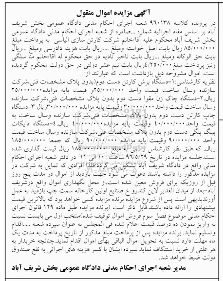 مزایده,مزایده دستگاه برش کارتن دست دوم