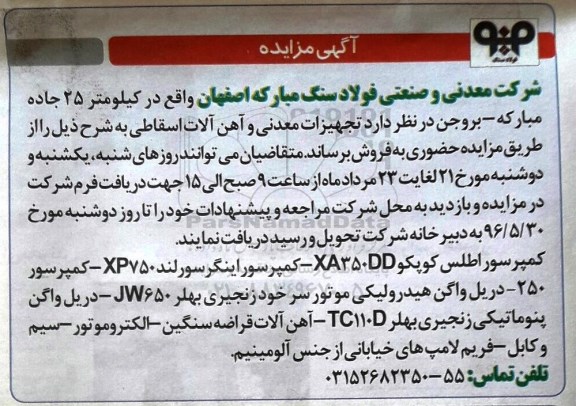 آگهی مزایده,مزایده تجهیزات معدنی و آهن آلات اسقاطی