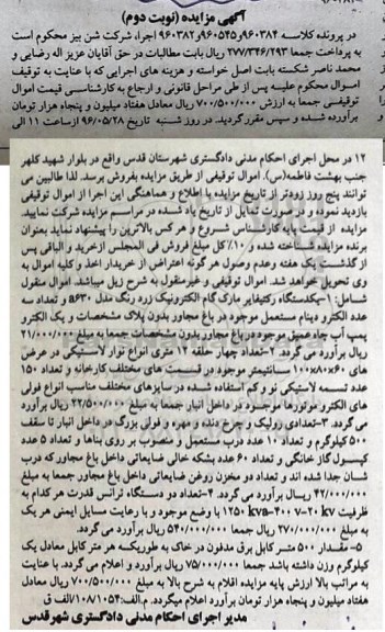 مزایده یک دستگاه رکتیفایر