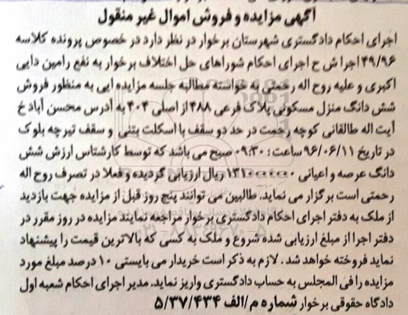 مزایده,مزایده ششدانگ منزل مسکونی پلاک فرعی 488 از اصلی 404 