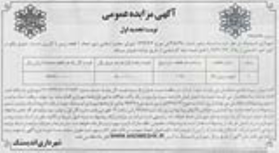 مزایده,مزایده فروش یک قطعه زمین کاربری خدمات شهری