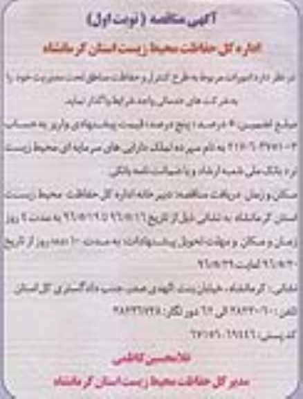 آگهی مناقصه, مناقصه  امورات مربوط به طرح کنترل و حفاظت