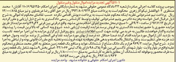 مزایده,مزایده 979.3 هزارم یک دانگ مشاع از زمین