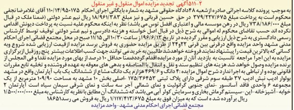 مزایده,مزایده 4 دانگ و 469.6 هزارم یک دانگ مشاع از آپارتمان