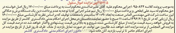 آگهی مزایده اموال منقول , مزایده فروش یکدستگاه برش و حکاکی لیزر