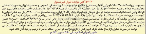 مزایده,مزایده ششدانگ آپارتمان از پلاک ثبتی 3027/7949/9668 اصلی