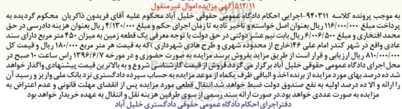 مزایده,مزایده یک قطعه زمین میزان 450 متر