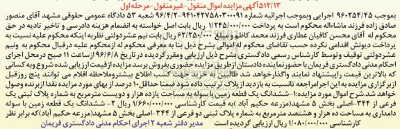 مزایده,مزایده ششدانگ دو قطعه زمین با سوله بخش 5 مشهد
