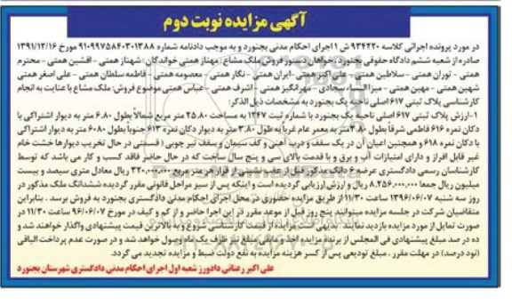 مزایده,مزایده ملک مشاع با قدمت بالای 35 سال نوبت دوم