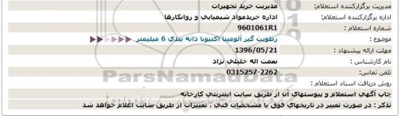 استعلام , استعلام رطوبت گیر آلومینا اکتیوبا دانه بندی 6 میلیمتر 