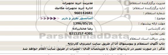 استعلام , استعلام آسانسور نفربر و باربر   