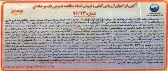 فراخوان ارزیابی ,انجام خدمات مربوط به نیروهای حجمی، تنظیمی