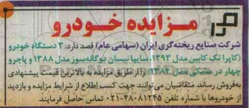 مزایده خودرو