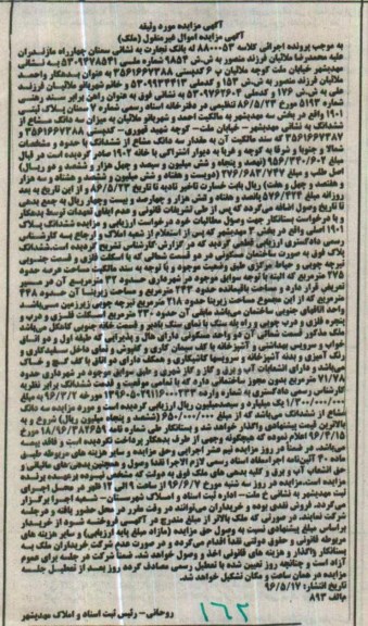مزایده,مزایده ساختمان مسکونی مساحت عرصه 275متر