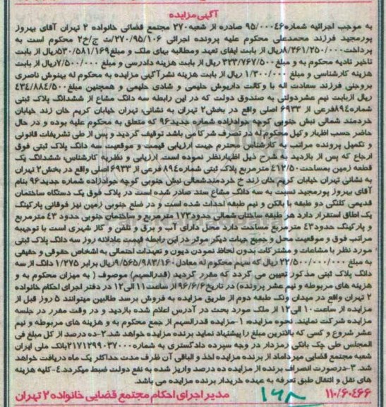 مزایده,مزایده یک قطعه زمین به مساحت 412.50متر 