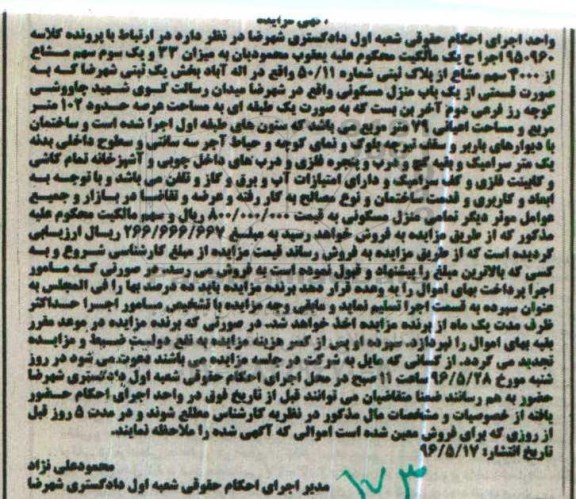 مزایده,مزایده پلاک ثبتی مساحت عرصه صد و دو متر