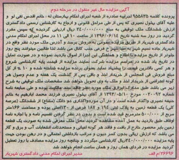 مزایده,مزایده دو دانگ مشاع از ششدانگ زمین 166متر