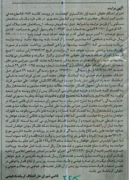مزایده,مزایده یکباب ساختمان مسکونی مساحت 150متر