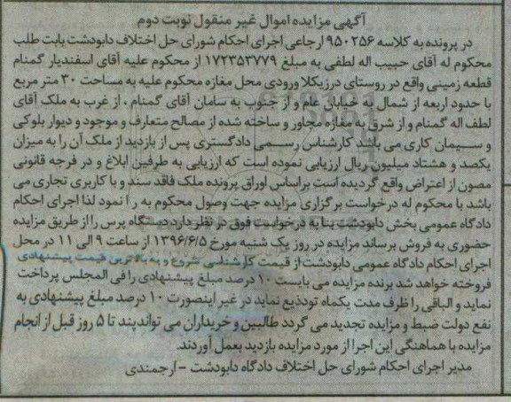 مزایده,مزایده ملک تجاری مغازه سی متر نوبت دوم