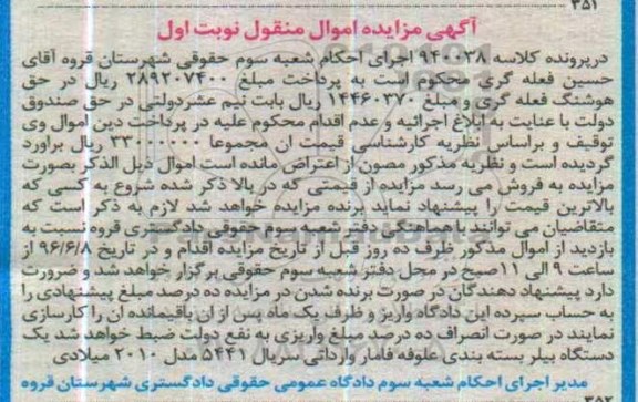 آگهی مزایده اموال منقول، مزایده یک دستگاه بیلر بسته بندی علوفه