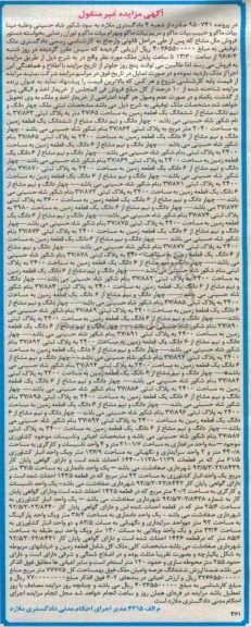 مزایده,مزایده مال مشاع 4 دانگ و نیم دانگ مشاع از زمین 27.65متر